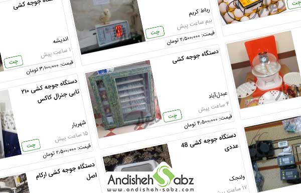 خرید و فروش دستگاه های جوجه کشی کارکرده - فروشگاه اینترنتی اندیشه سبز