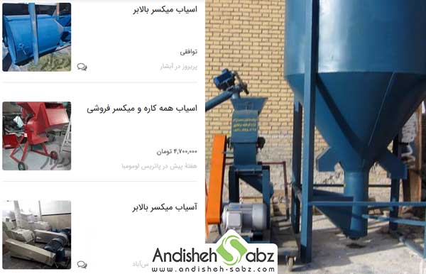 راهنمای خرید دستگاه اسیاب، میکسر و بالابر مرغداری - اندیشه سبز
