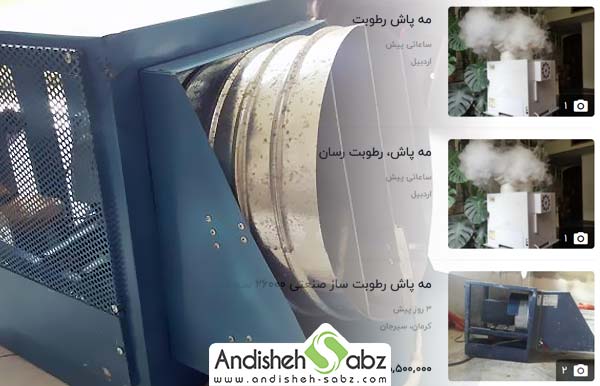 مزایا و معایب رطوبت ساز دست دوم - فروشگاه اینترنتی اندیشه سبز