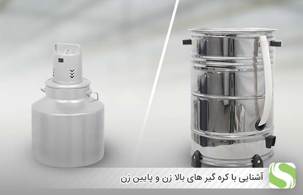 کره گیر بالازن و پایین زن چه فرقی با هم دارند و کدام بهتر است؟ - اندیشه سبز