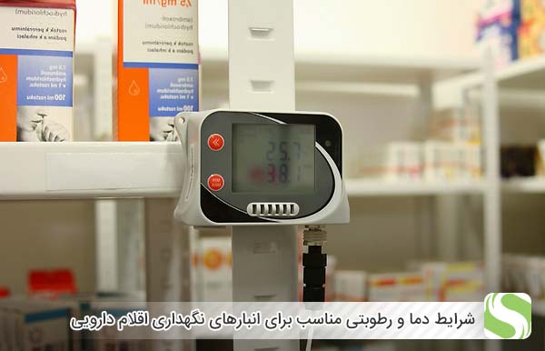 شرایط دما و رطوبتی مناسب برای انبارهای نگهداری اقلام دارویی - اندیشه سبز