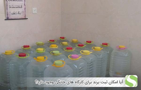 آیا امکان ثبت برند برای کارگاه های خانگی وجود دارد؟ - اندیشه سبز