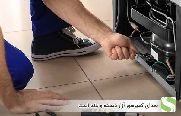 صدای کمپرسور آزار دهنده و بلند است - اندیشه سبز