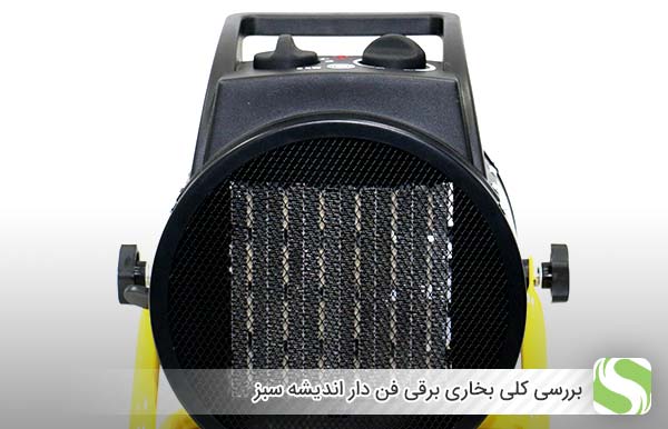 بررسی کلی بخاری برقی فن دار اندیشه سبز - اندیشه سبز