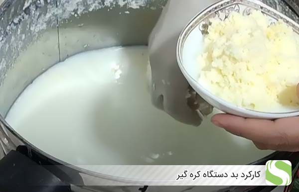 کارکرد بد دستگاه کره گیر - اندیشه سبز