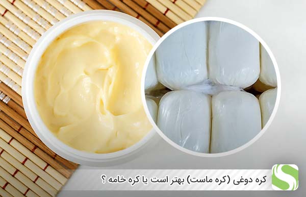 کره دوغی (کره ماست) بهتر است یا کره خامه ؟ - اندیشه سبز