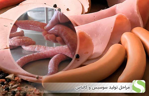 مراحل تولید سوسیس و کالباس - اندیشه سبز