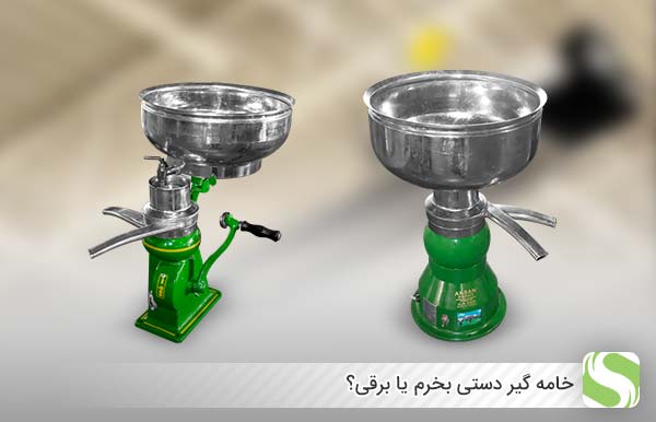 خامه گیر دستی بخرم یا برقی؟ - اندیشه سبز