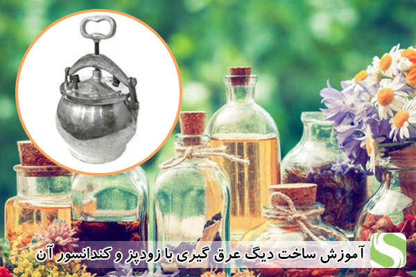 آموزش ساخت دیگ عرق گیری با زود پز و کندانسور - اندیشه سبز