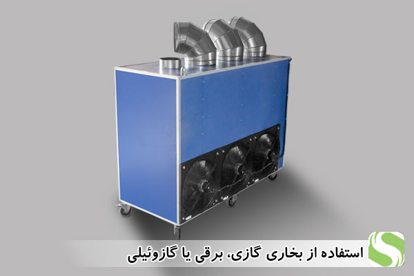 استفاده از بخاری گازی، برقی یا گازوئیلی - اندیشه سبز