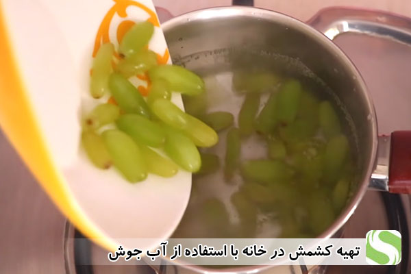 تهیه کشمش در خانه با استفاده از آب جوش - اندیشه سبز