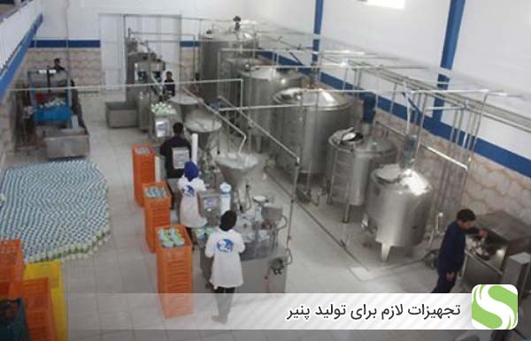 تجهیزات لازم برای تولید پنیر - اندیشه سبز
