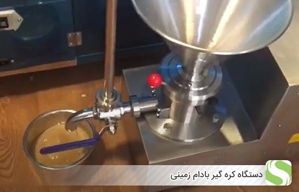دستگاه کره گیر بادام زمینی - اندیشه سبز