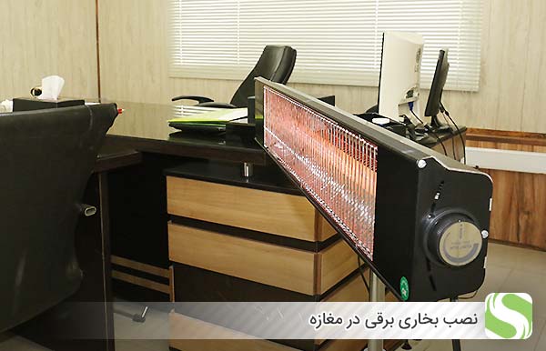 نصب بخاری برقی در مغازه - اندیشه سبز