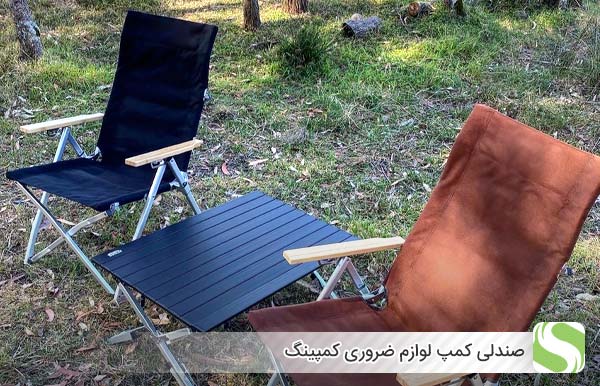 صندلی کمپ لوازم ضروری کمپینگ - اندیشه سبز