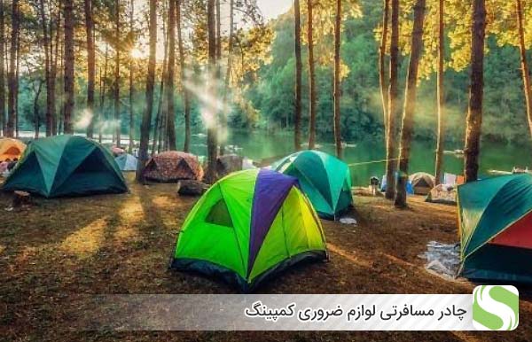 چادر مسافرتی - اندیشه سبز