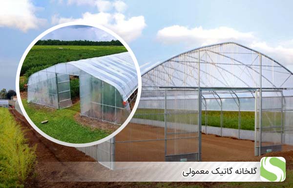 گلخانه گاتیک معمولی - اندیشه سبز