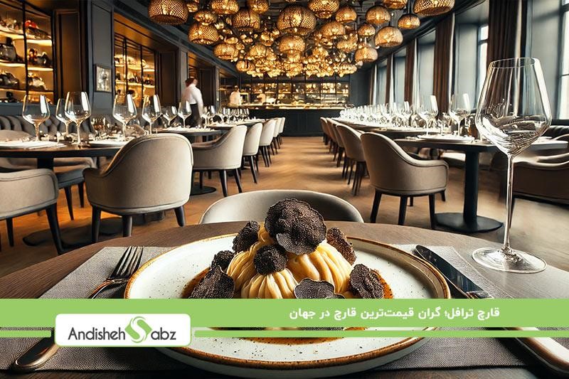 قارچ ترافل یا دنبلان کوهی سیاه؛ از انواع قارچهای کیسهای