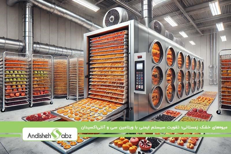 میوههای خشک زمستانی؛ بهبود سلامت پوست و مو با ویتامین C