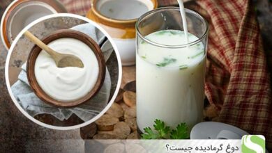 دوغ گرمادیده چیست؟ - اندیشه سبز