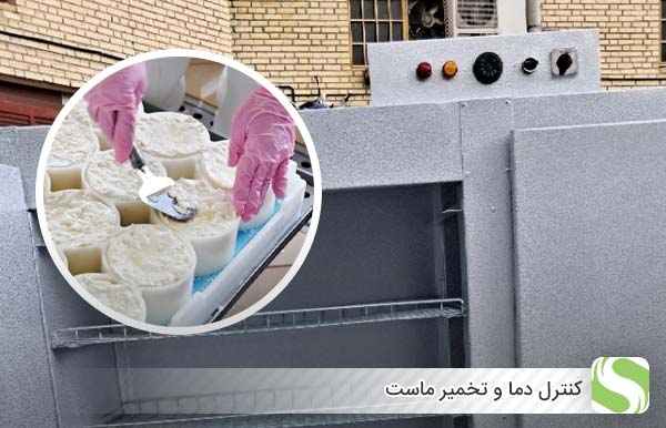 کنترل دما و تخمیر - اندیشه سبز