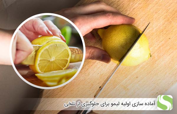 آماده‌ سازی اولیه لیمو برای جلوگیری از تلخی - اندیشه سبز