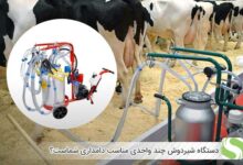 دستگاه شیردوش چند واحدی مناسب دامداری شماست؟ - اندیشه سبز