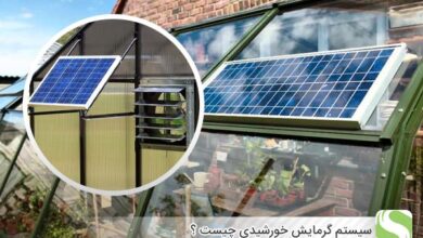سیستم گرمایش خورشیدی چیست ؟ - اندیشه سبز