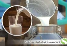 از کجا بفهمیم به شیر آب اضافه شده است؟ - اندیشه سبز
