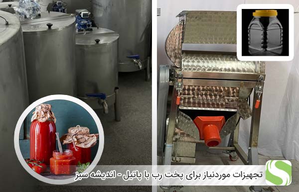 تجهیزات موردنیاز برای پخت رب با پاتیل - اندیشه سبز