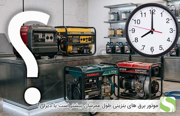 موتور برق های بنزینی طول عمرشان بیشتر است یا دیزلی؟ - اندیشه سبز