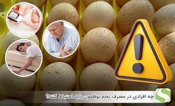 چه افرادی در مصرف تخم بوقلمون باید احتیاط کنند؟ - اندیشه سبز