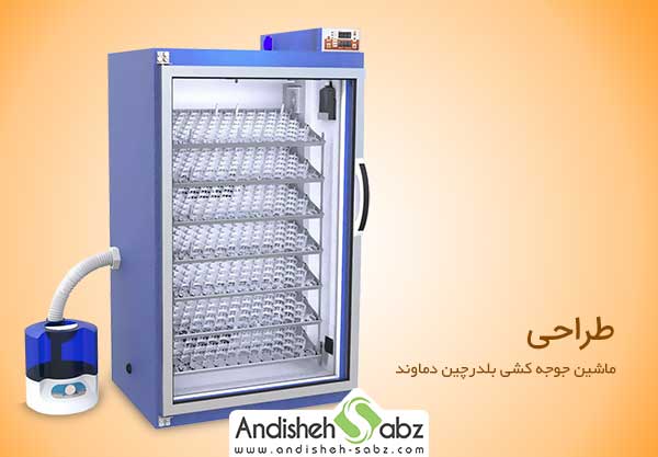 خلاقیت در طراحی و تولید دستگاه جوجه کشی - فروشگاه اینترنتی اندیشه سبز