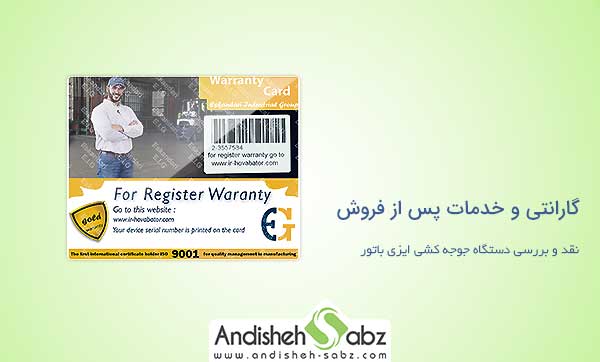 گارانتی و خدمات پس از فروش - فروشگاه اینترنتی اندیشه سبز