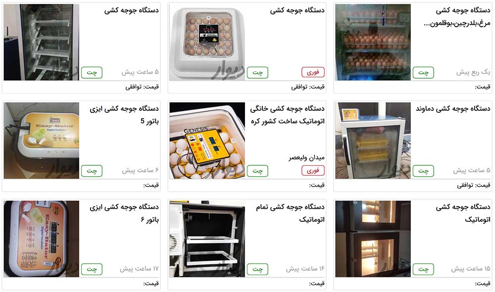 خرید دستگاه جوجه کشی دست دوم از دیوار - اندیشه سبز