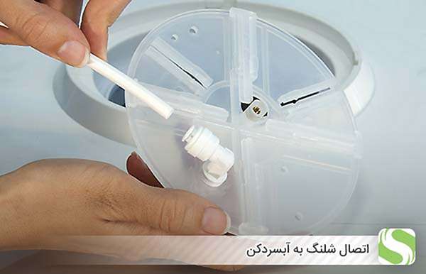 اتصال شلنگ به آبسردکن - اندیشه سبز