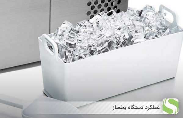 عملکرد دستگاه یخساز - اندیشه سبز