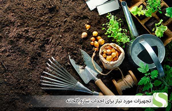 تجهیزات مورد نیاز برای احداث سازه گلخانه - اندیشه سبز