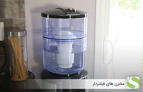 مخزن های فیلتردار - اندیشه سبز
