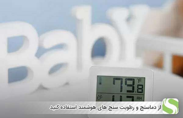 از دماسنج و رطوبت سنج های هوشمند استفاده کنید - اندیشه سبز