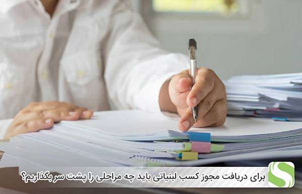 برای دریافت مجوز کسب لبنیاتی باید چه مراحلی را پشت سر بگذاریم؟ - اندیشه سبز
