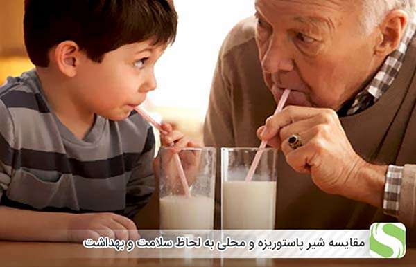 مقایسه شیر پاستوریزه و محلی به لحاظ سلامت و بهداشت - اندیشه سبز