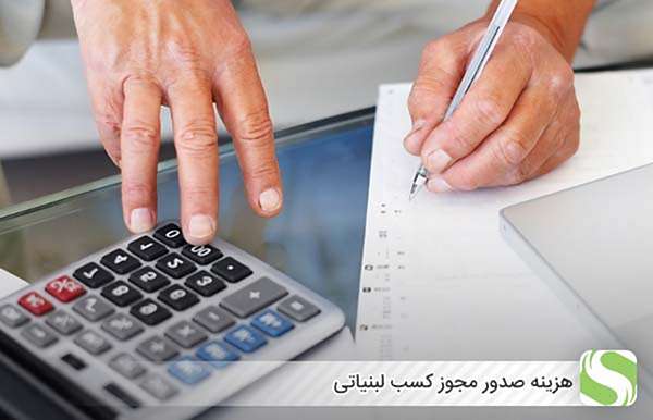 هزینه صدور مجوز کسب لبنیاتی - اندیشه سبز