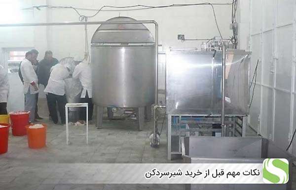 نکات مهم قبل از خرید شیرسردکن - اندیشه سبز