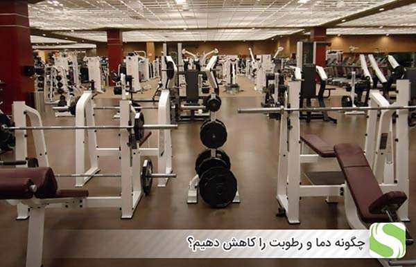 چگونه دما و رطوبت را کاهش دهیم؟ - اندیشه سبز