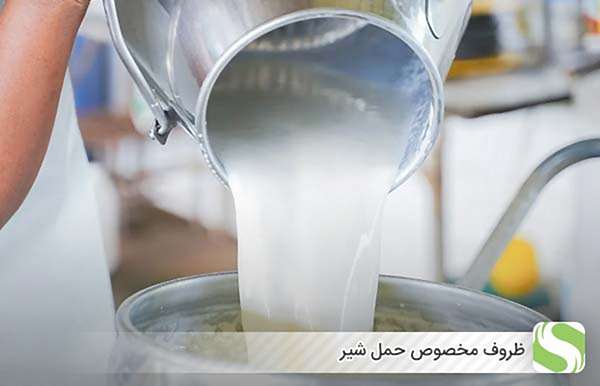 از ظروف مخصوص حمل شیر استفاده کنید - اندیشه سبز