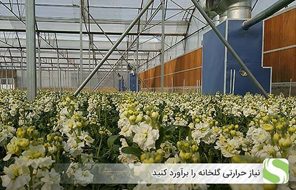 نیاز حرارتی گلخانه را برآورد کنید - اندیشه سبز