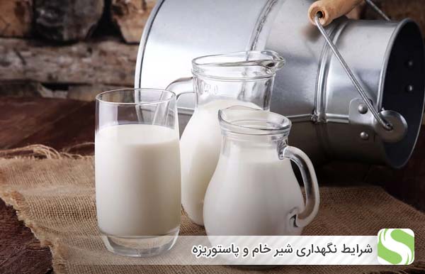 شرایط نگهداری شیر خام و پاستوریزه - اندیشه سبز
