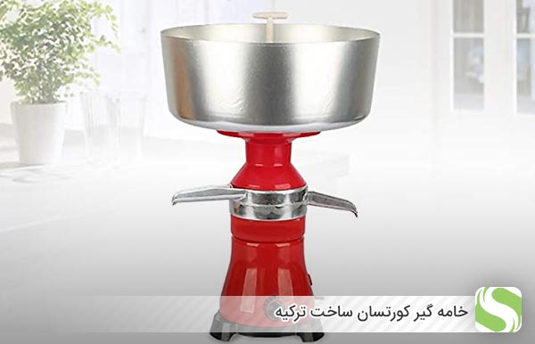 خامه گیر کورتسان ساخت ترکیه - اندیشه سبز