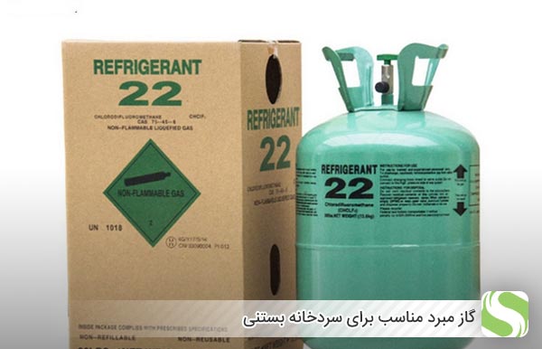 گاز مبرد مناسب برای سردخانه بستنی - اندشیه سبز